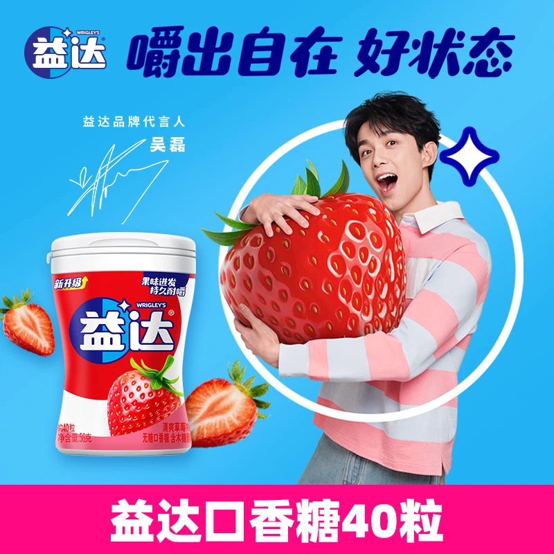 【益达】清爽持久瓶装口香糖40粒 清新口气品质KC