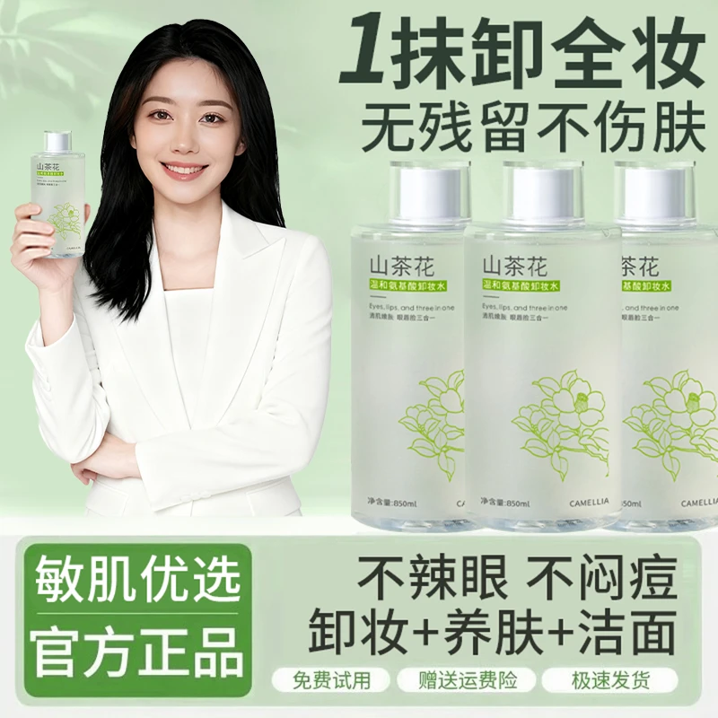 【央选妈力荐】孕妇卸妆水液眼唇脸三合一深层清洁收缩毛孔温和正品