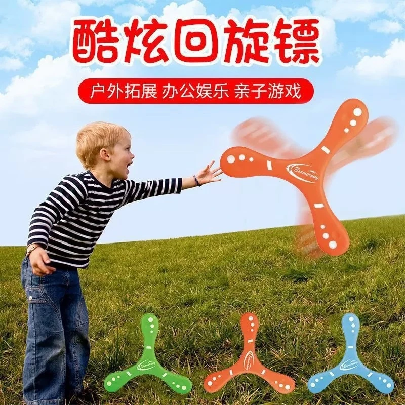 柔软回旋镖户外运动游戏萌趣飞盘回力镖幼儿园飞碟室外互动玩具