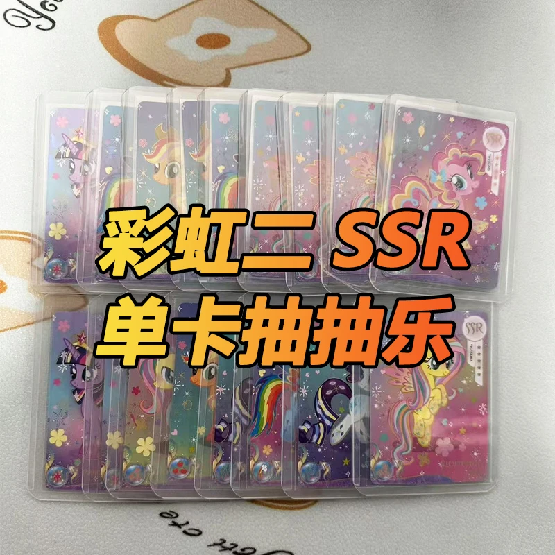 【彩虹二抽抽乐】小马宝莉彩虹二弹SSR彩虹化收藏卡抽抽乐盲盒代拆
