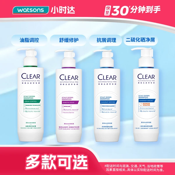 【多款可选】清扬二硫化硒净屑洗发露200g/抗屑调理洗发露300g/油脂调控洗发露300g/舒缓修护洗发露300g