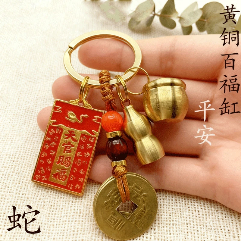 （老师推荐）天官赐福十二生肖黄铜葫芦百福缸黄绳五帝钱 钥匙挂件