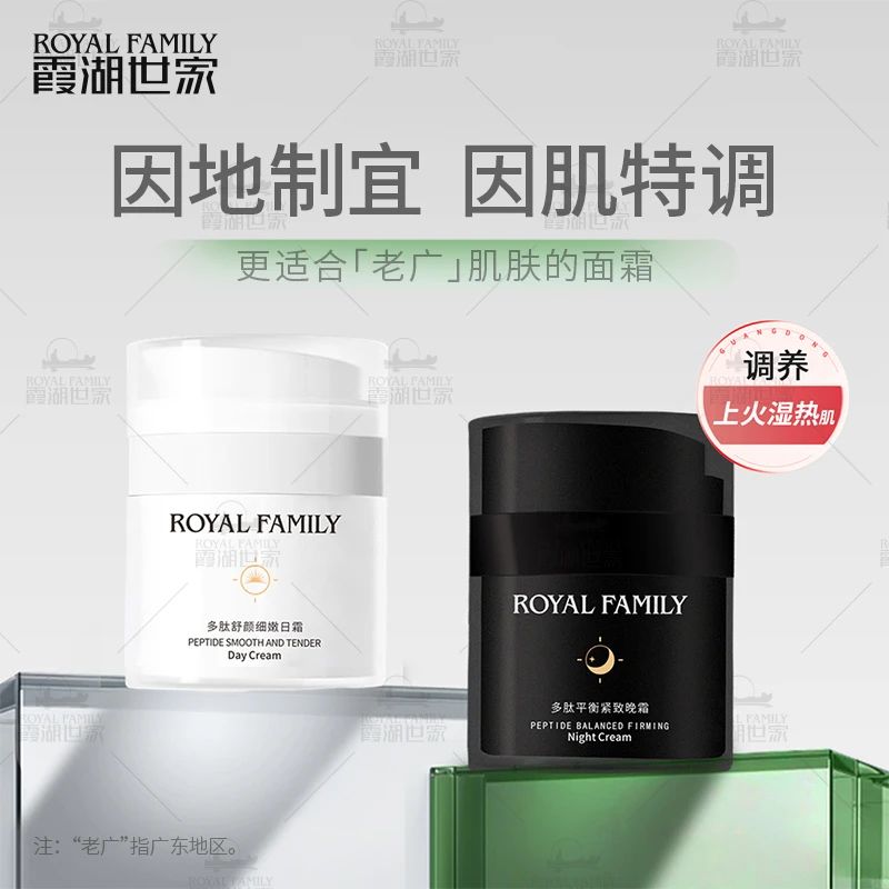 【日霜晚霜】霞湖世家 多肽舒颜细嫩平衡紧致温和护肤面霜