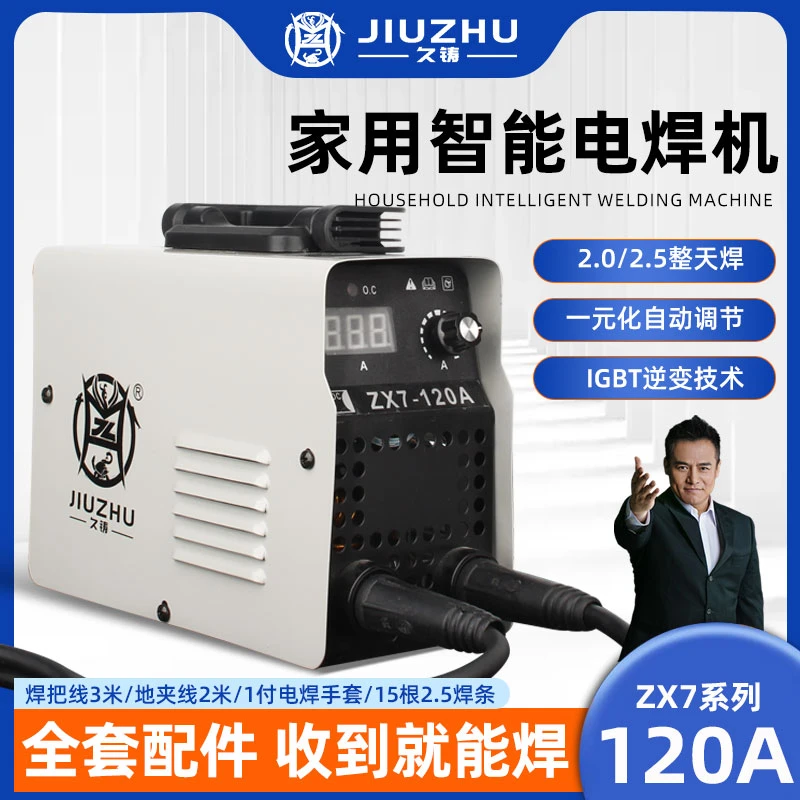 【久铸】ZX7-120A电焊机家用小型便捷式电焊机款式随机