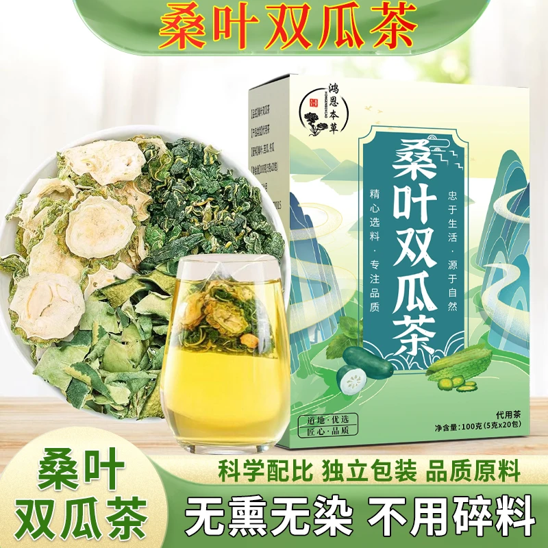 【品质严选】真材实料直播专属正品霜后桑叶双瓜茶山苦瓜冬瓜皮