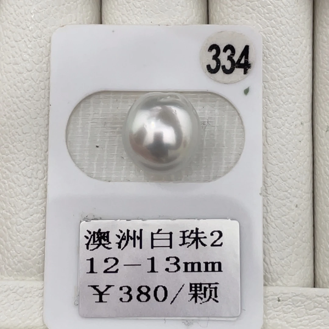 定制海水珍珠裸珠未镶嵌12-13mm
