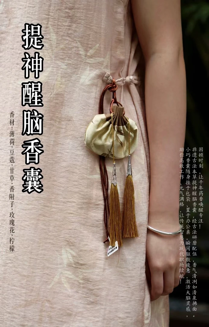 【器度甄选】粉丝专享 华夏香谱 疏肝解郁香囊