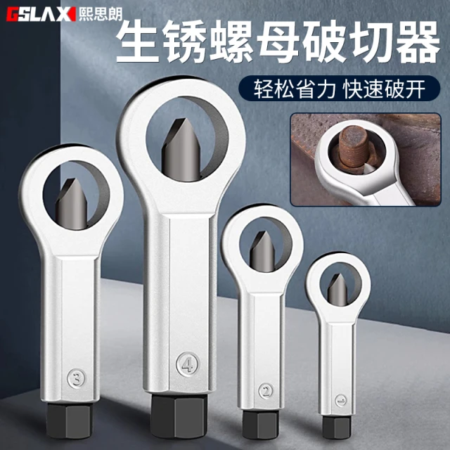 生锈螺母破切器螺母拆卸器拆螺丝神器分离坏螺帽快速破拆切割工具