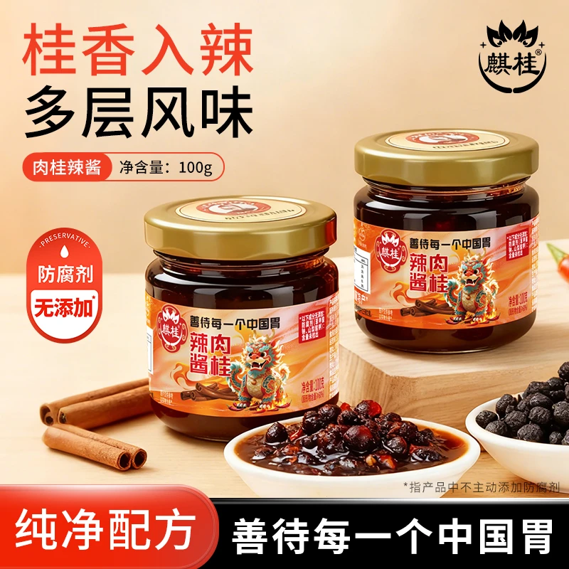 麒桂肉桂辣椒酱岭南特产鲜香拌面调味凉拌下饭酱蘸料100g便携T