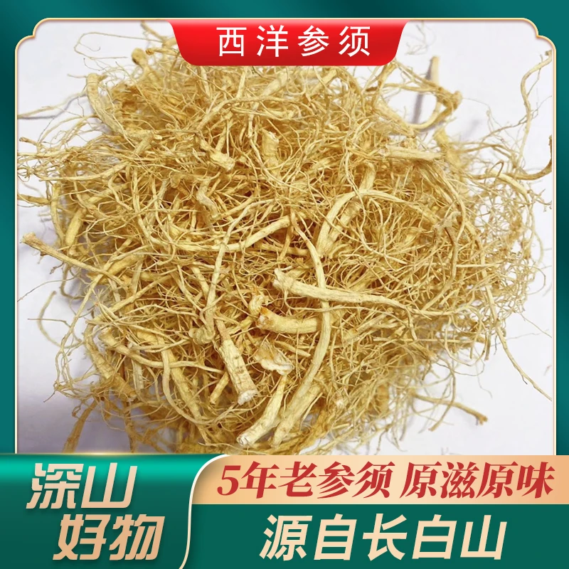 【吉林长白山，西洋参之乡】西洋参须，产地直销，一手货源花旗参质量