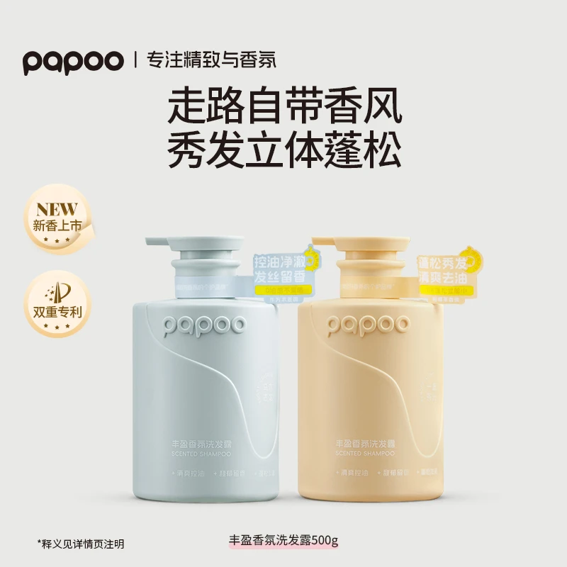 PAPOO洗发水控油水润蓬松柔顺丝滑留香正品官方品牌香氛洗头露膏