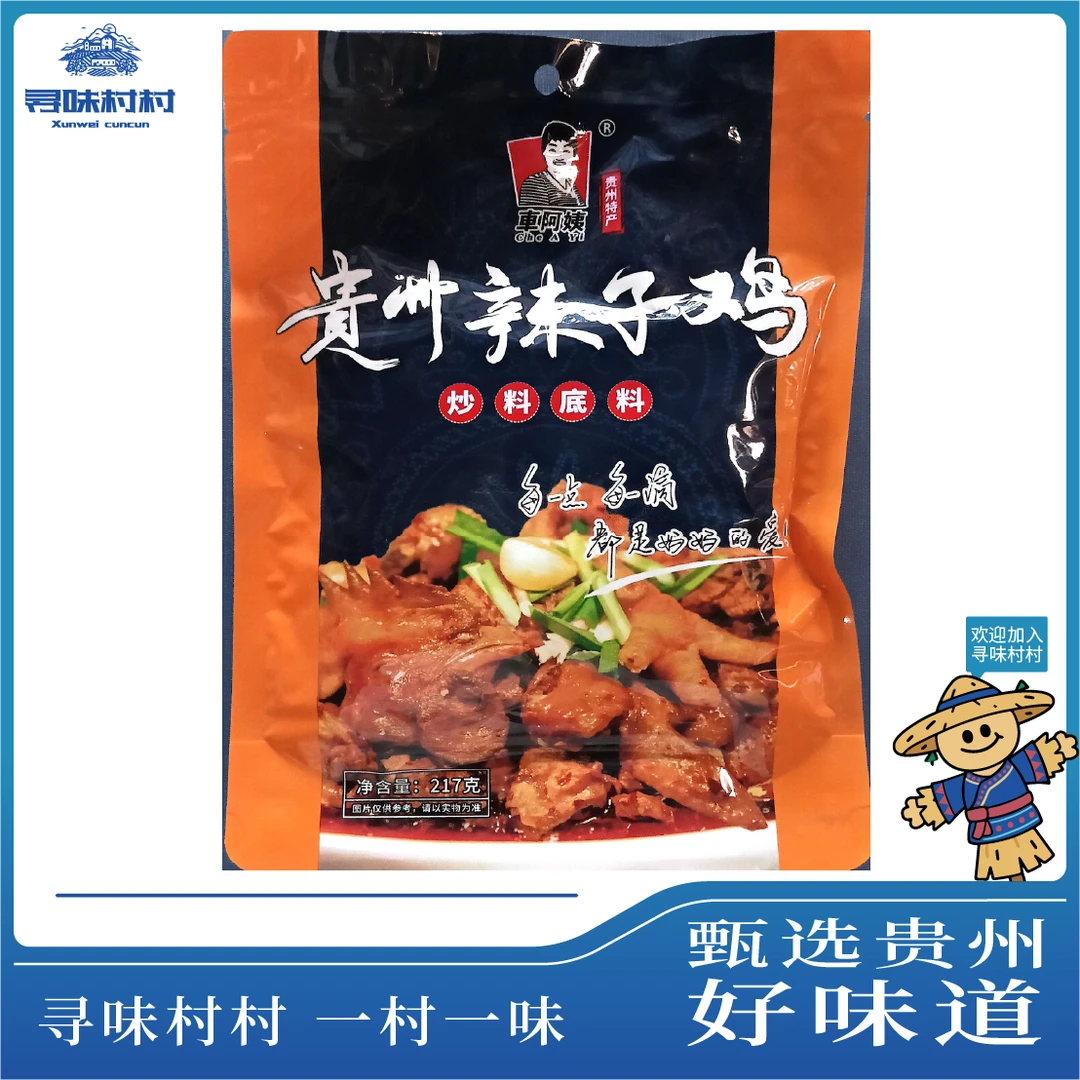【寻味村村】车阿姨-贵州辣子鸡217g(拍1发3)