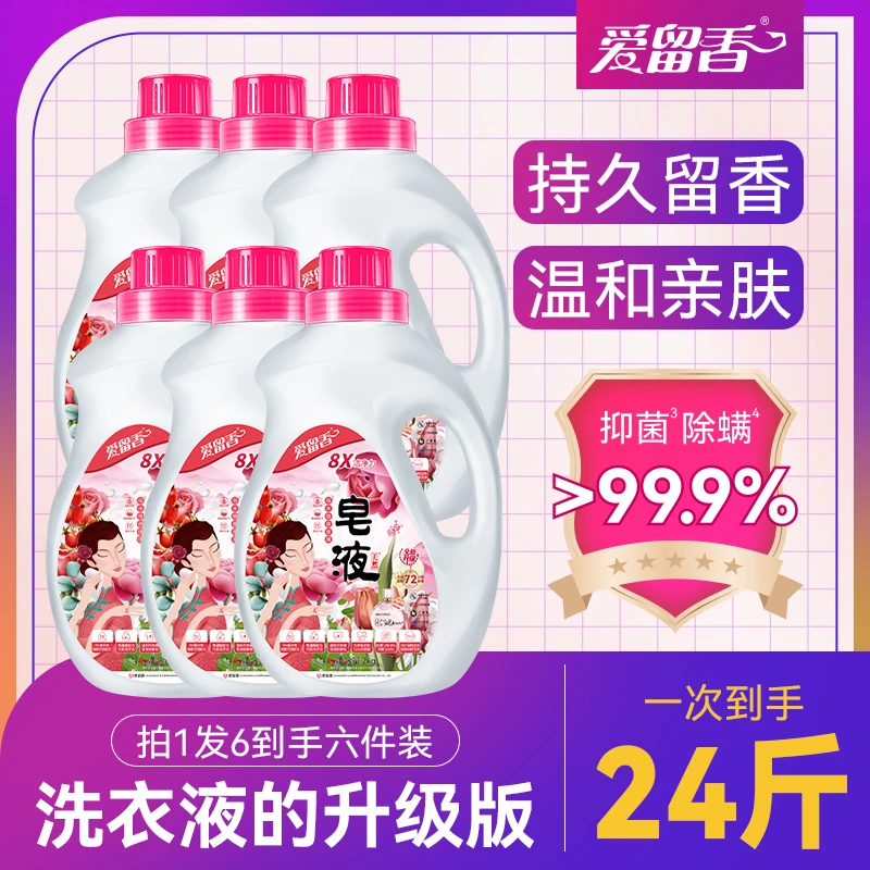 爱留香爱留香护色固色洗了很香的天然皂液