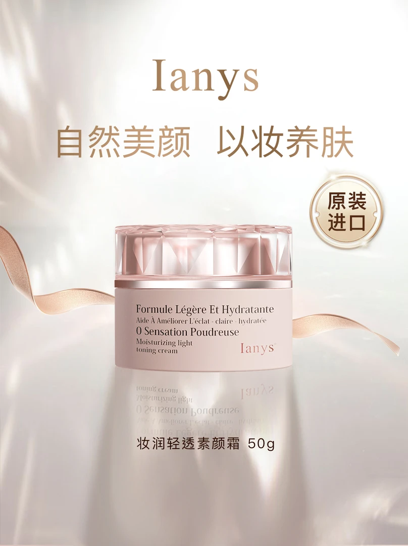 法国原装进口lanys素颜霜自然提亮肤色打造好气色紧致修护补水