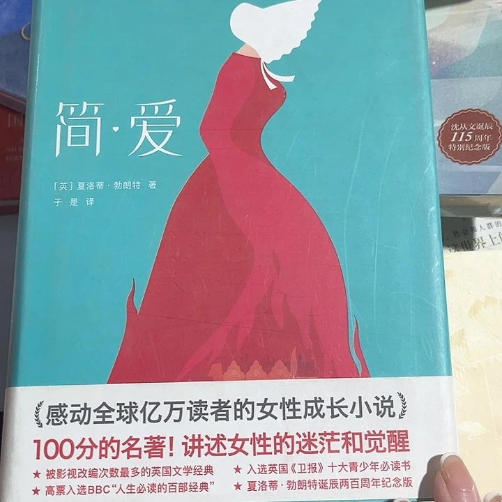 简爱新书推荐全新