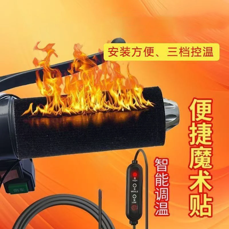摩托车冬天骑行保暖12V摩托车电加热车把套三档调温加热把套户外