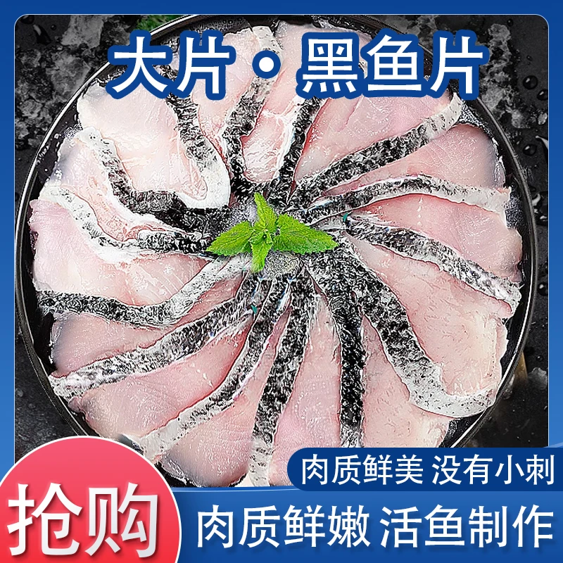 【食为鲜优选】渔先锋大号黑鱼片湖南菜精选鱼身段好吃肉质鲜嫩