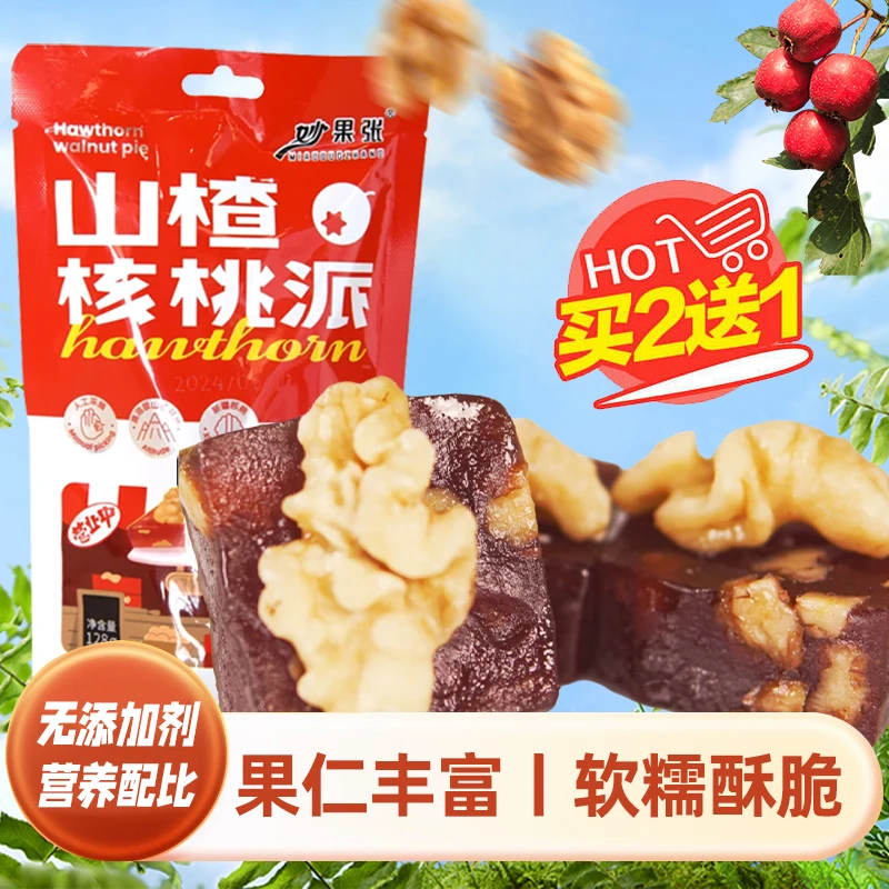 【山楂核桃派】河北承德特产年货酸甜可口山楂真空包装好吃小零食