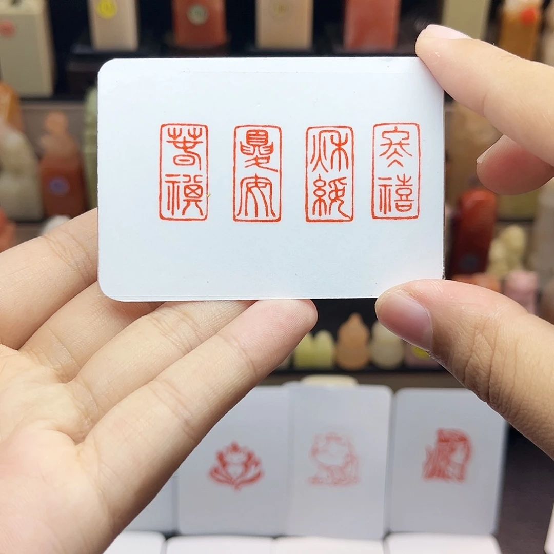 寿山石印石春祺夏安秋绥冬禧1×2 一套四方 手工