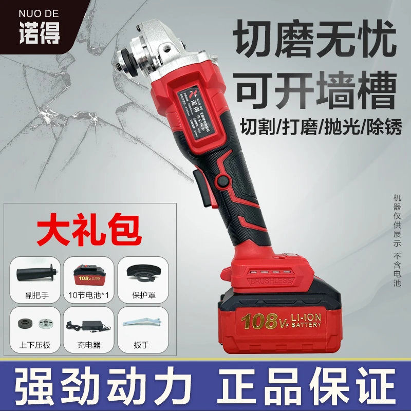 诺得 纯铜无刷角磨机（一电10节）