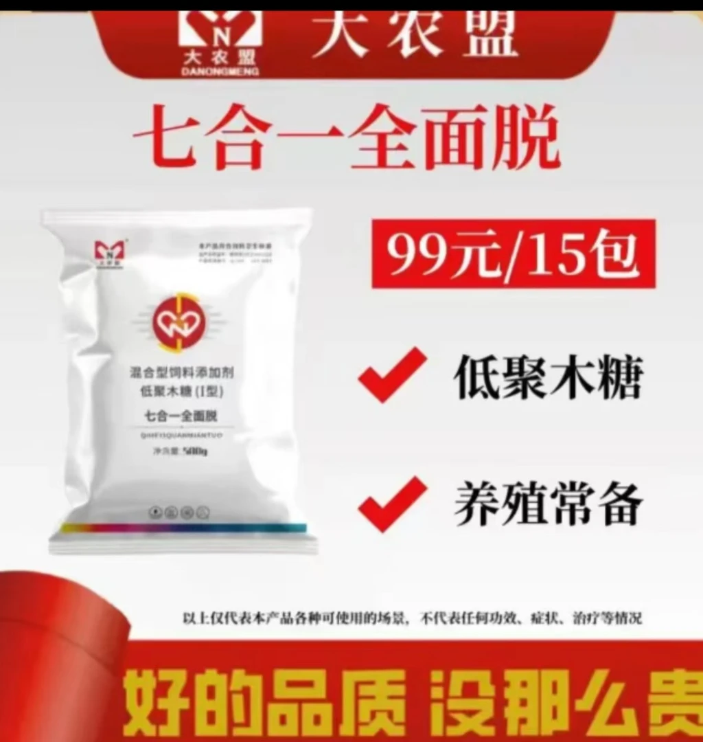 大农盟-饲料添加剂-七合一全面脱 500g/包