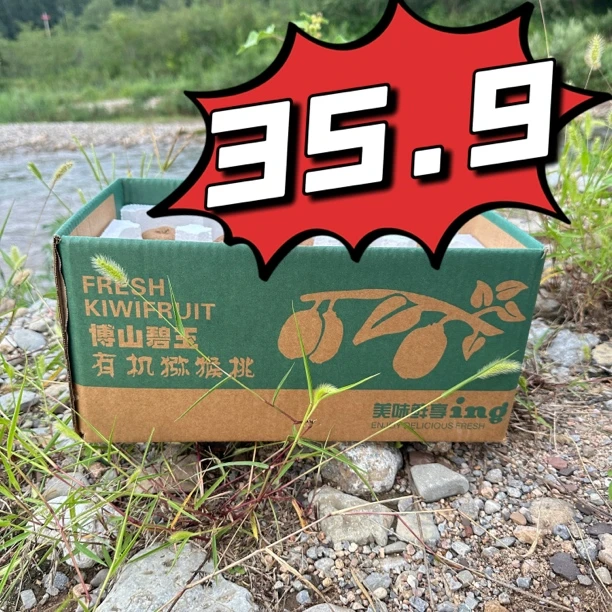 淄博博山碧玉猕猴桃果王