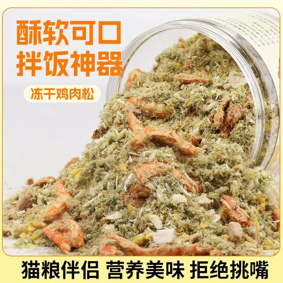 【新疆发货】拌粮冻干碎 磷虾猫草蛋黄肉松猫粮伴侣