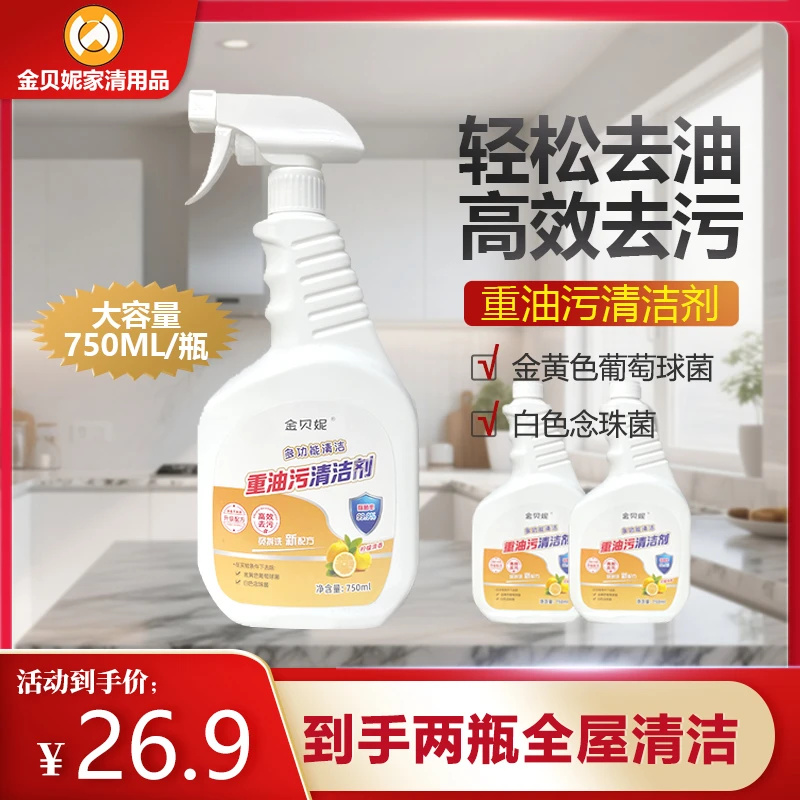 金贝妮厨房清洁剂2瓶装