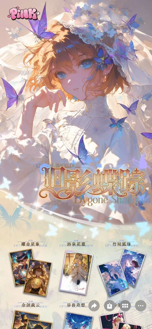 【平+玩】Pink文创 旧影蝶踪A5大卡名侦探柯南系列卡牌（默认代拆）