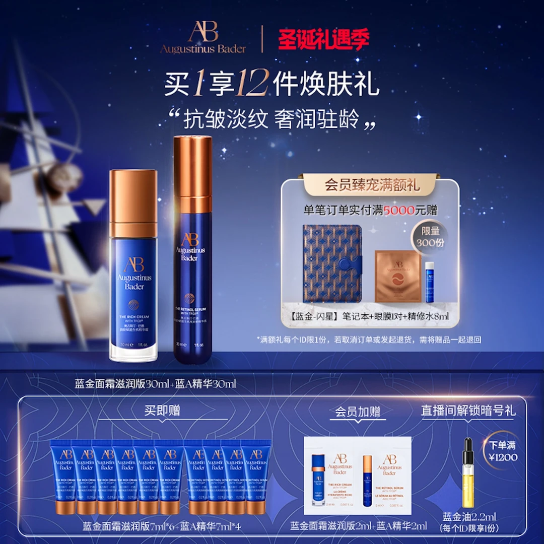 奥古斯汀·巴德—AB蓝金面霜+蓝A精华抗皱紧致保湿