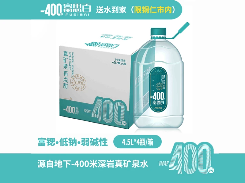 富思百富锶天然矿泉水4.5L×4桶   同城配送到家