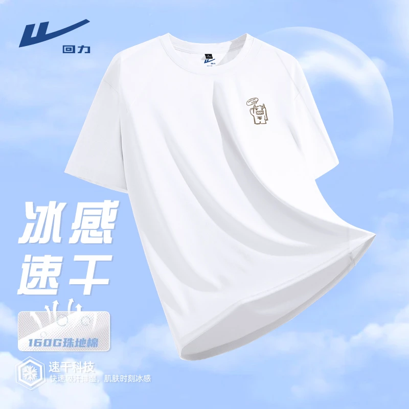 回力冰丝速干短袖t恤男士夏季凉感透气宽松半袖男款运动圆领T恤男