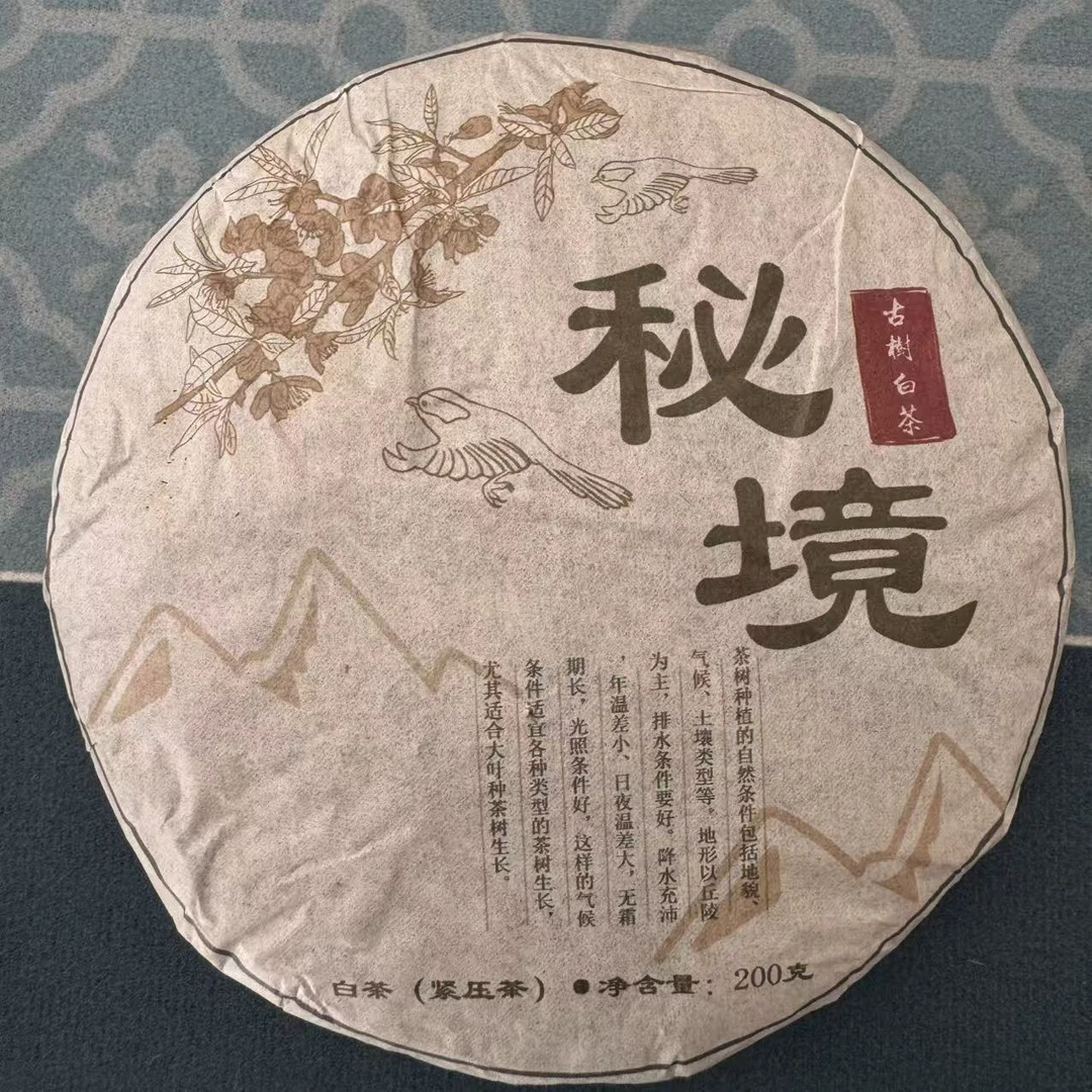 2025秘境古树白茶200克生茶