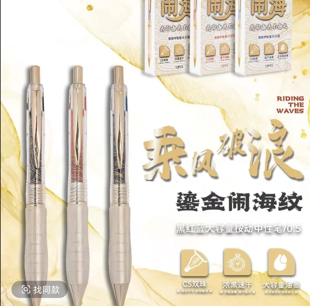 柯林1099闹海乘风破浪按动中性笔CS双珠速干油墨大容量油墨中性笔