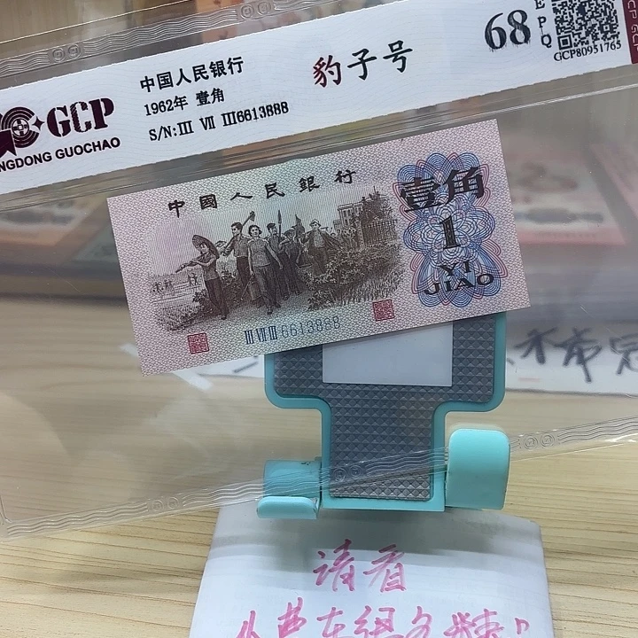 好多精品/靓号888