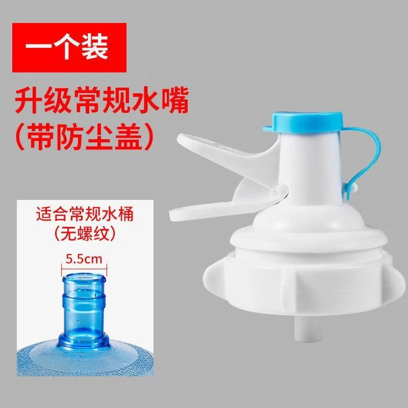 桶装水专用水嘴防尘防漏怡宝农夫山泉大桶水水桶支架