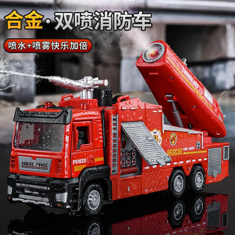 大号合金消防车喷雾喷水玩具云梯儿童仿真升降车汽车模型男孩礼物