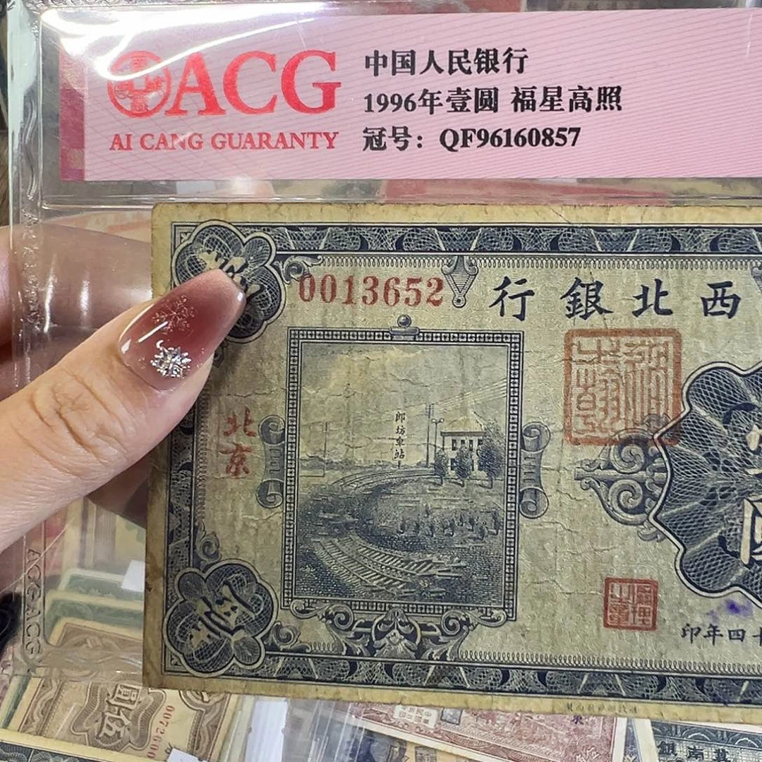 唐***】退市老纸币品相如图