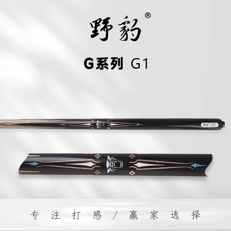 野豹神兵g系列手工杆职业打感台球杆小头杆