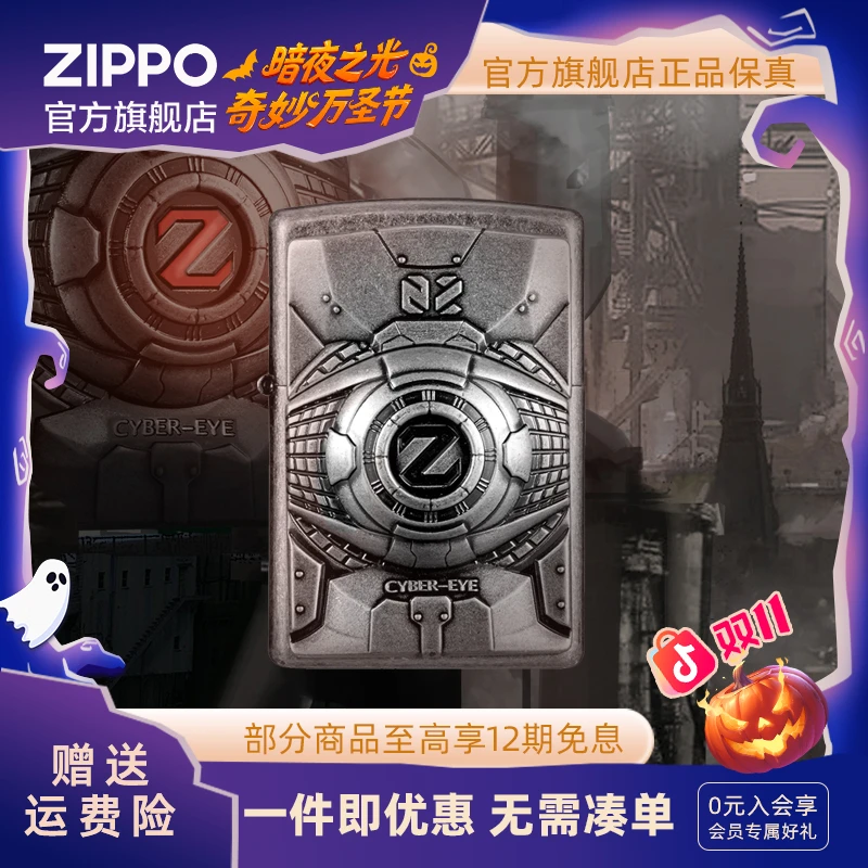 ZIPPO官方旗舰店打火机正品机械之眼礼盒贴章个性双11送男生礼物