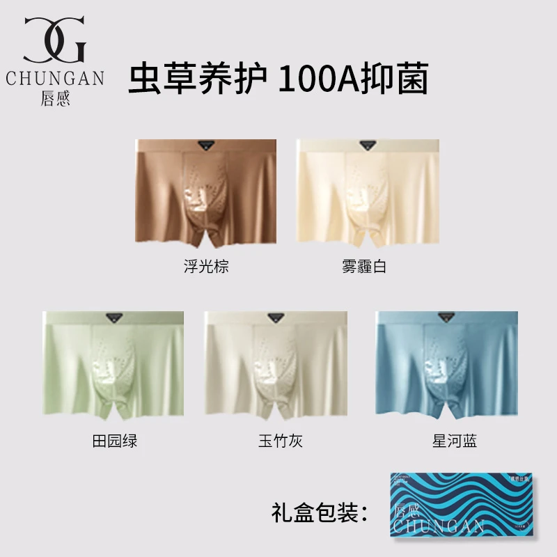 唇感 【虫草底档】100A冰丝男士内裤轻奢缎面薄款无痕四角裤CG568