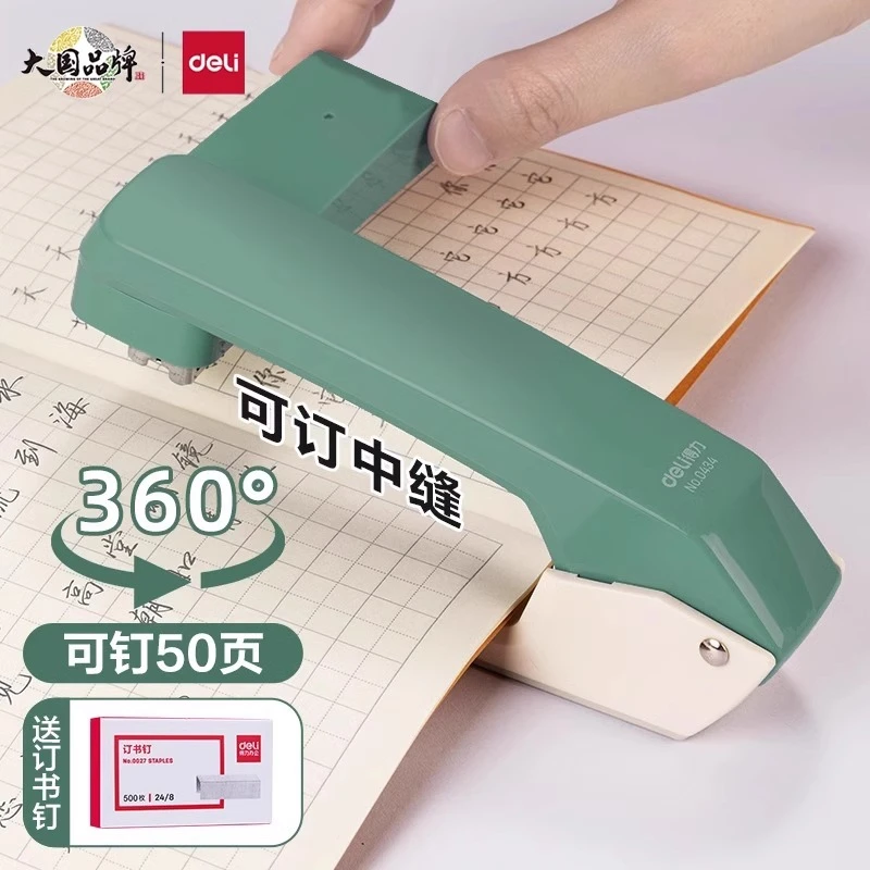 得力360旋转订书机学生用钉书机订中缝家用型多功能省力办公财务