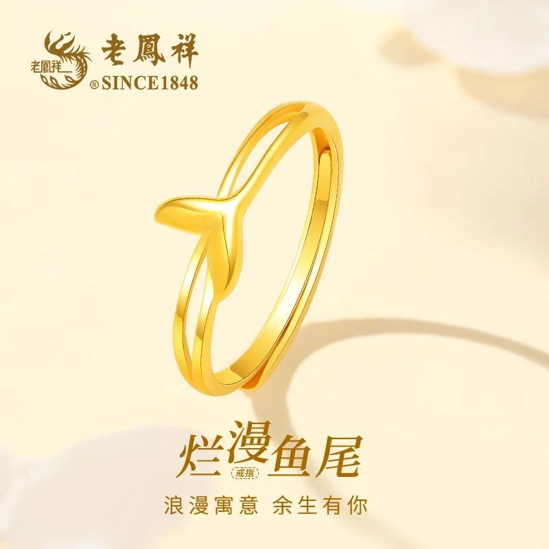 老凤祥足金烂漫鱼尾戒指简约款黄金戒指节日送老婆送女友礼物商城