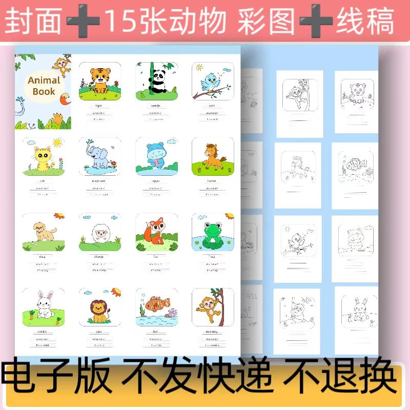 三年级英语动物书画册手抄报线稿模板电子版动物卡片自制小报线稿