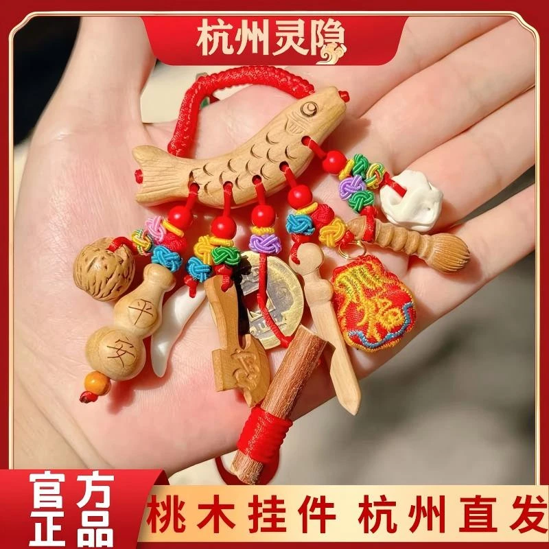 灵隐寺桃木别惊宝宝别惊孕妇安安挂坠桃木挂坠杭州景区文创礼品