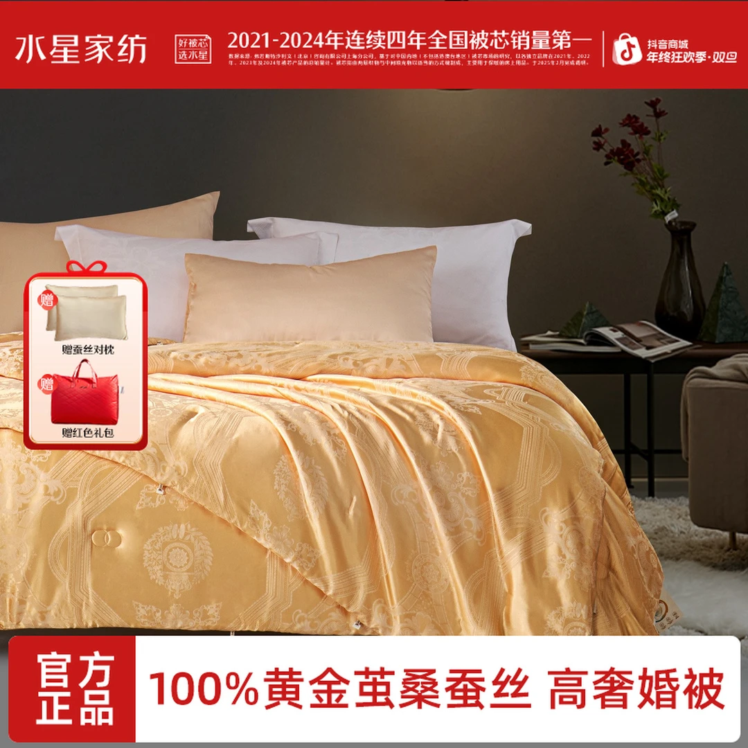 【圣诞礼物】水星家纺黄金桑蚕丝被A类二合一子母非遗蚕丝抗菌精选
