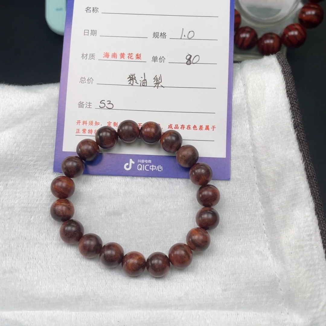 黄花梨/降香黄檀手串10s 3