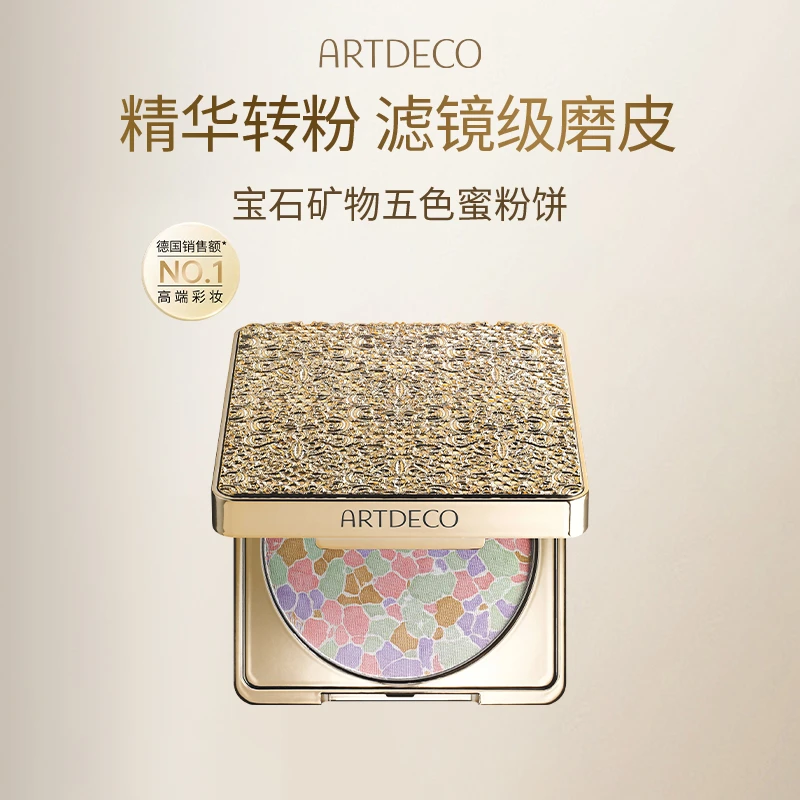 【小P老师推荐】ARTDECO/德国雅蔻 第二代金宝盒花漾蜜粉饼升级版