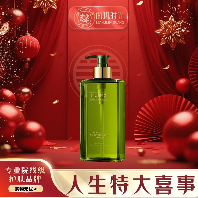 【人生特大喜事】面玑时光香氛美肌沐浴蜜