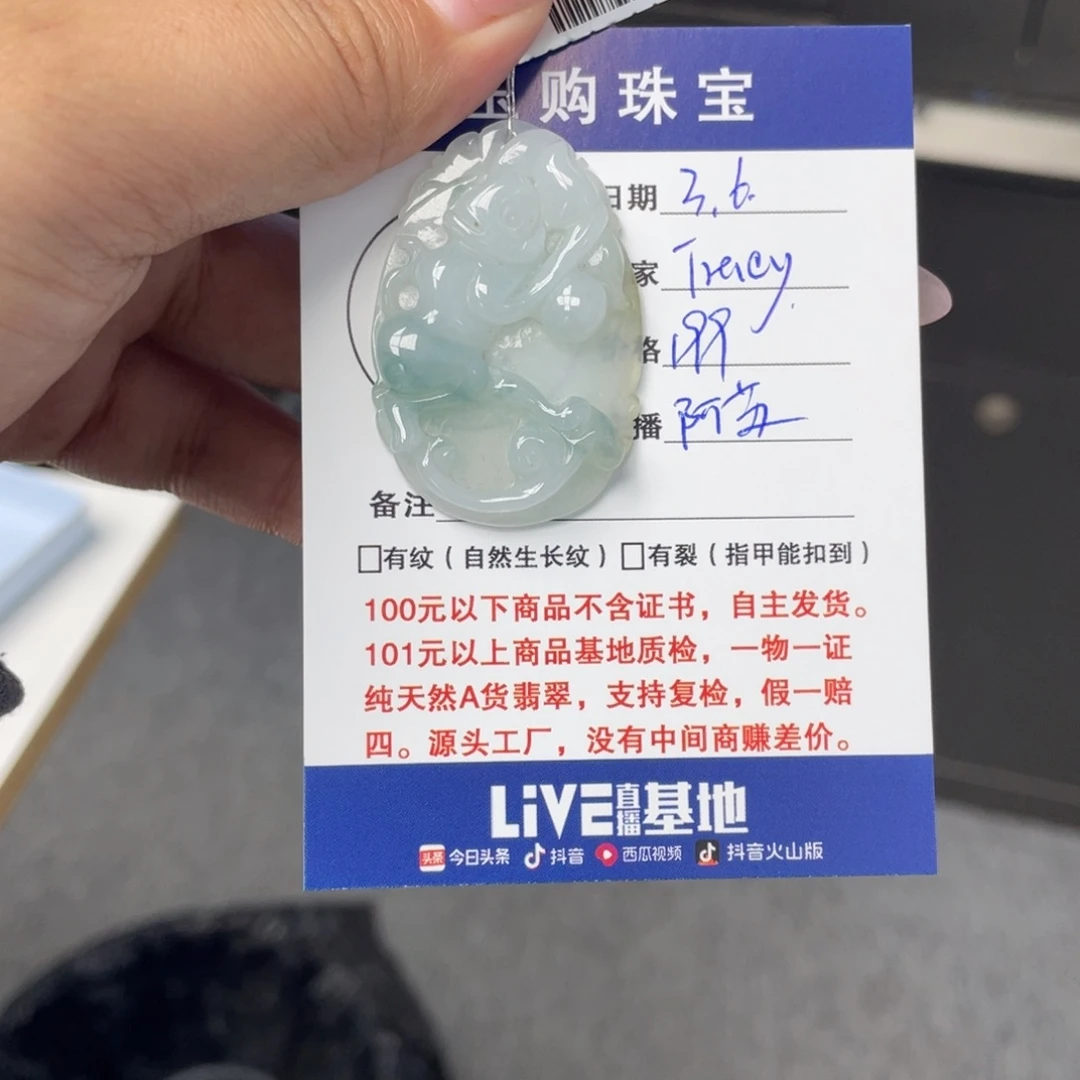 翡翠颈饰未镶嵌T****9猴牌